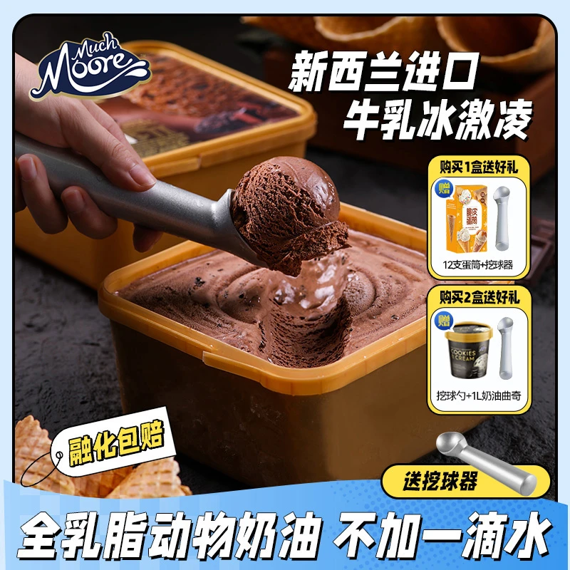 【巧克力曲奇专属】玛琪摩尔新西兰原装进口冰淇淋0反式双11好物