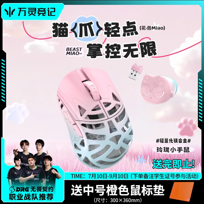 万灵花兽Miao镁合金轻量化小手指握电竞鼠标8K回报率原相3950