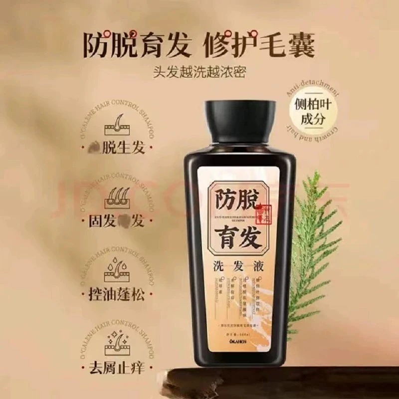 【官方正品】侧柏叶防脱育发洗发水草本养发固发去屑止痒控油柔顺