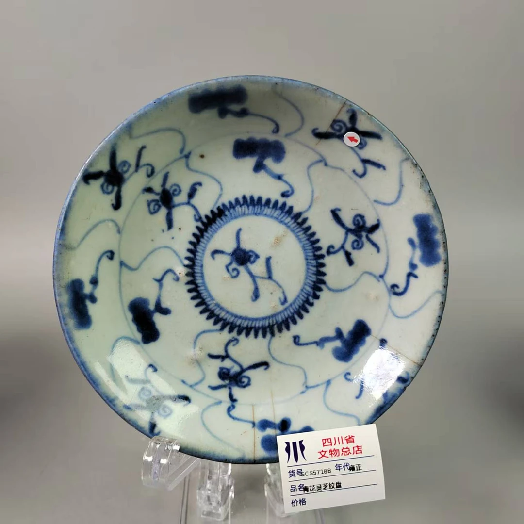 SCS57188雍正青花灵芝纹盘