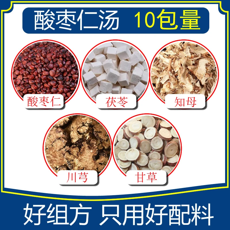酸枣仁汤360克10包量酸枣仁茯苓知母川芎甘草