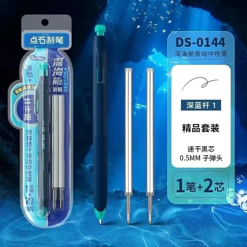 点石0144深海舱潜艇按动深海舱0.5双珠按动静音速干中性笔精品装