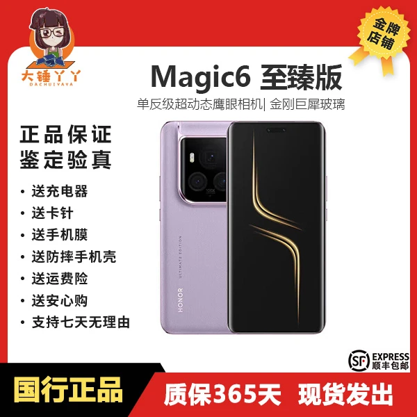 95新 honor/荣耀 Magic6 至臻版单反级超动态鹰眼相机 巨犀玻璃