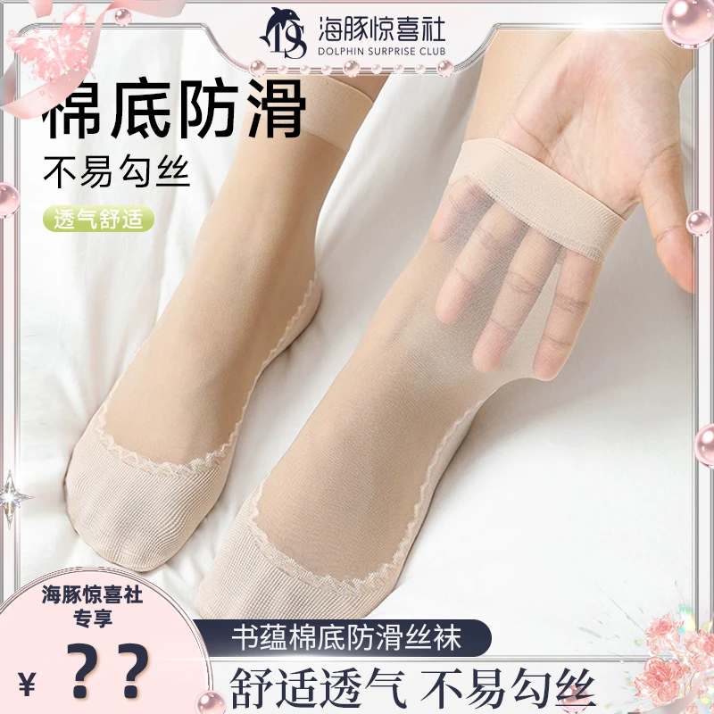 丝袜棉底春夏薄款防勾丝肉色中筒耐磨短袜吸汗防滑袜子经典肉色