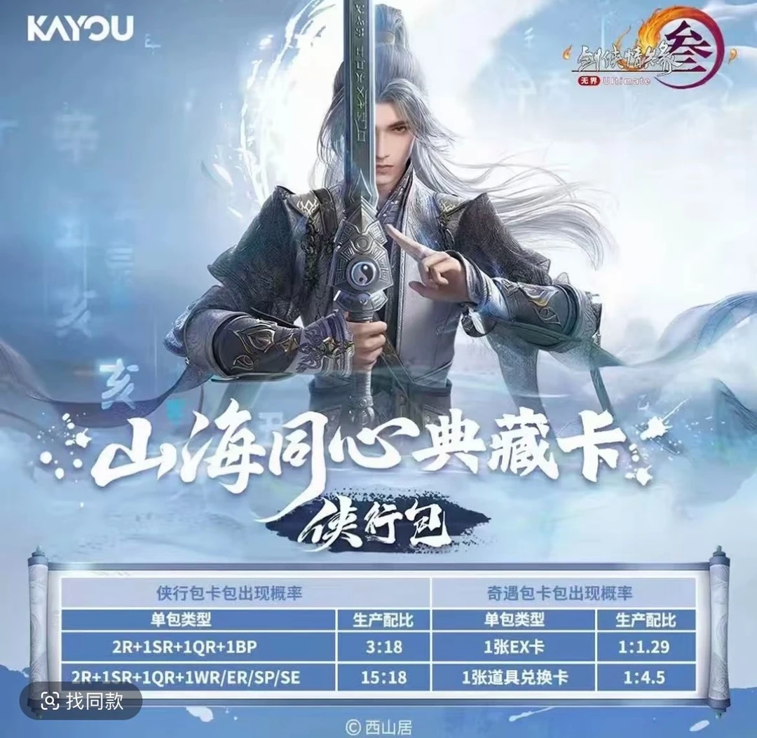 温柔【对对碰】 剑网3-山海同心典藏卡-侠行包-卡牌盲盒（代拆）