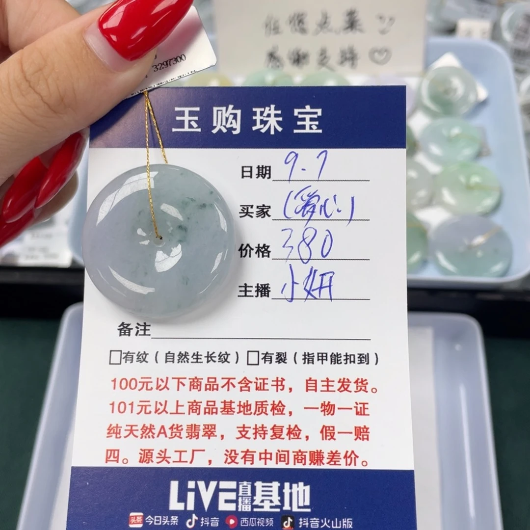 颈饰未镶嵌翡翠?平安扣