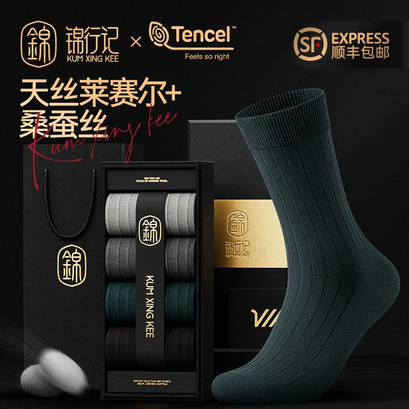 锦行记桑蚕丝袜子男中筒春秋款常规防臭黑色商务礼品抽条男士长袜