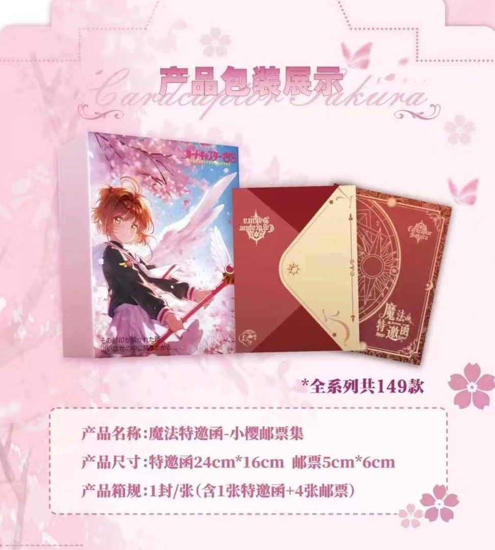 欣子酱【平拆/叠叠】云汀文创魔卡少女樱魔法邀请函盲盒国卡2创代拆