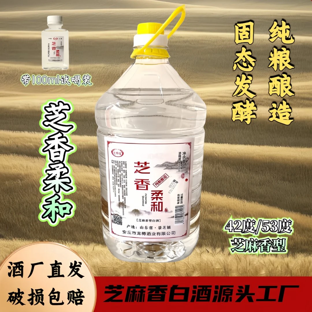 芝香悦酒水节芝香柔和42/53度大桶散酒泡酒酿白酒5000ml53%Vol5L