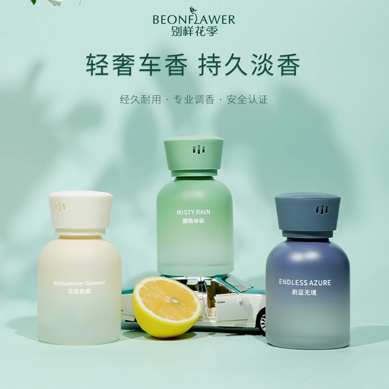别样花季车载香氛 清新除臭车载香薰 家用持久留香高级摆件除异味
