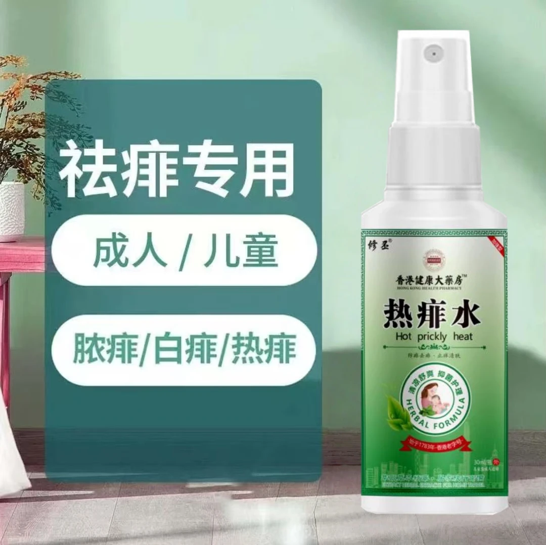 儿童成人热痱子喷雾去热疙瘩去痱子热疹痱止痒热痱水爽身喷雾