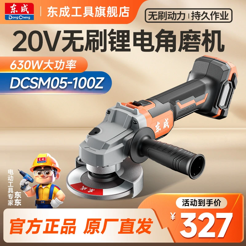 东成工具店05-100角磨机无刷充电式锂电池打磨机切割机抛光机