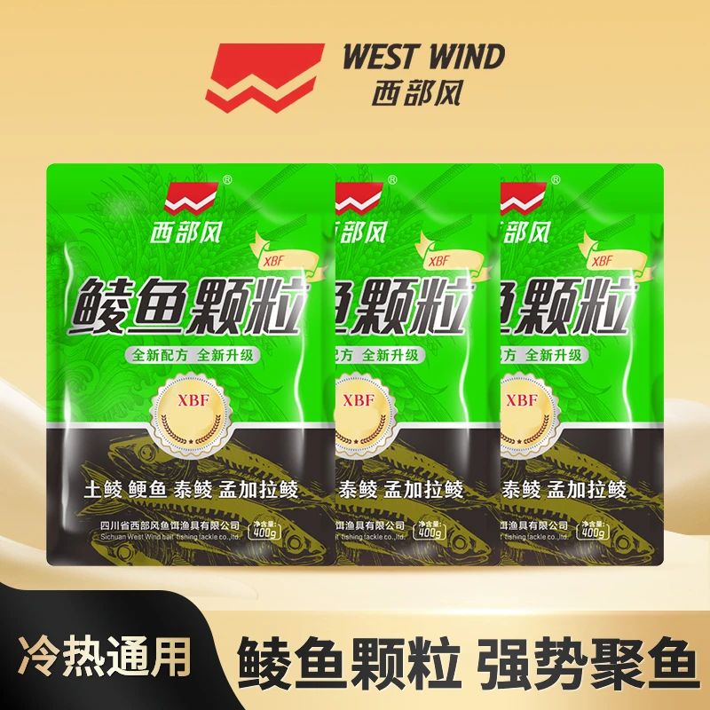 西部风20周年鱼饵打窝料鲮鱼颗粒溪流垂钓雾化发窝聚鱼留鱼通用