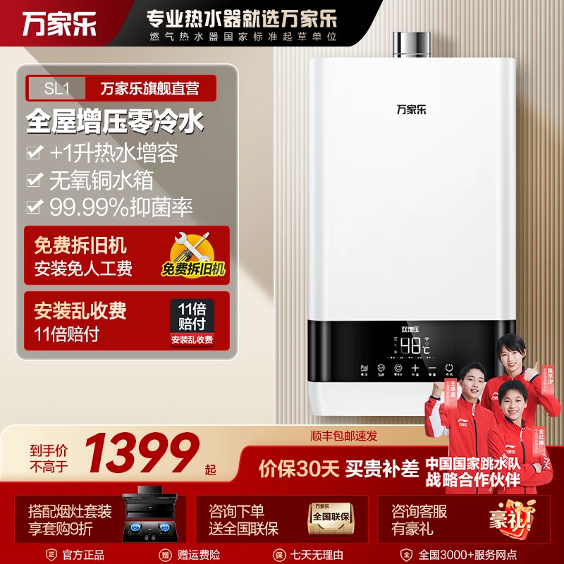 【自营】万家乐JSQ26-13SL1零冷水双增压SUR增容大水量燃气热水器