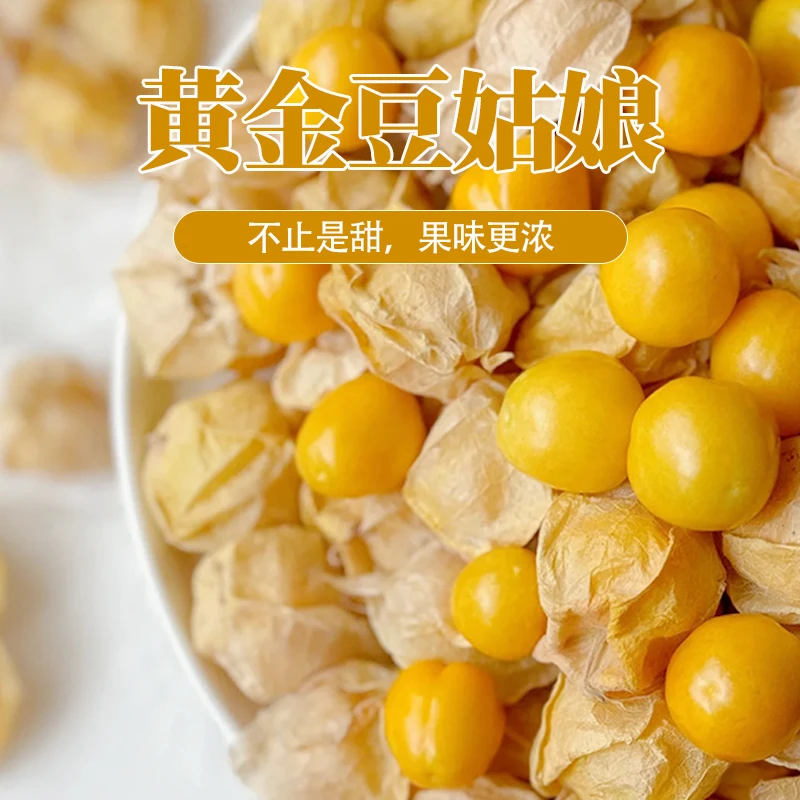 【坏果包赔】丹东黄金豆姑娘果1盒净0.7斤2盒净1.4斤