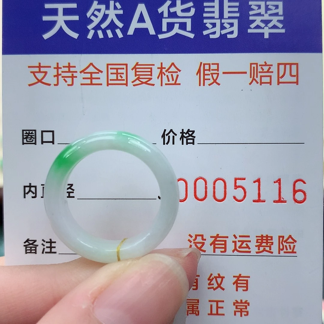 翡翠未镶嵌戒指港13