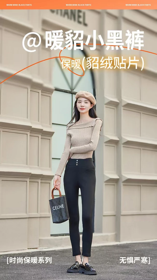 女款暖貂绒保暖小黑裤6618