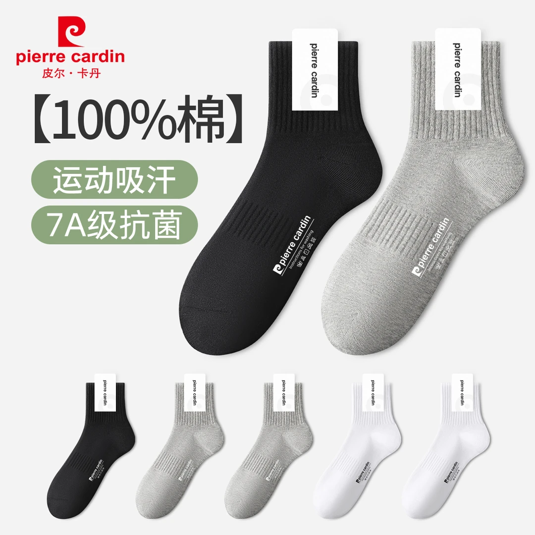皮尔卡丹男士袜子100%棉7A抗菌吸湿透气纯色中筒袜夏季防臭运动袜