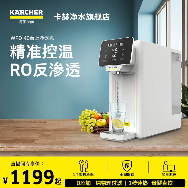 KARCHER/卡赫净水器WPD40家用台式净饮机过滤即热饮水机小型桌面