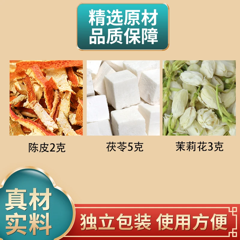 陈皮茯苓茉莉花茶组合陈皮2克茯苓5克茉莉3g茉莉茯苓陈皮组合茶包