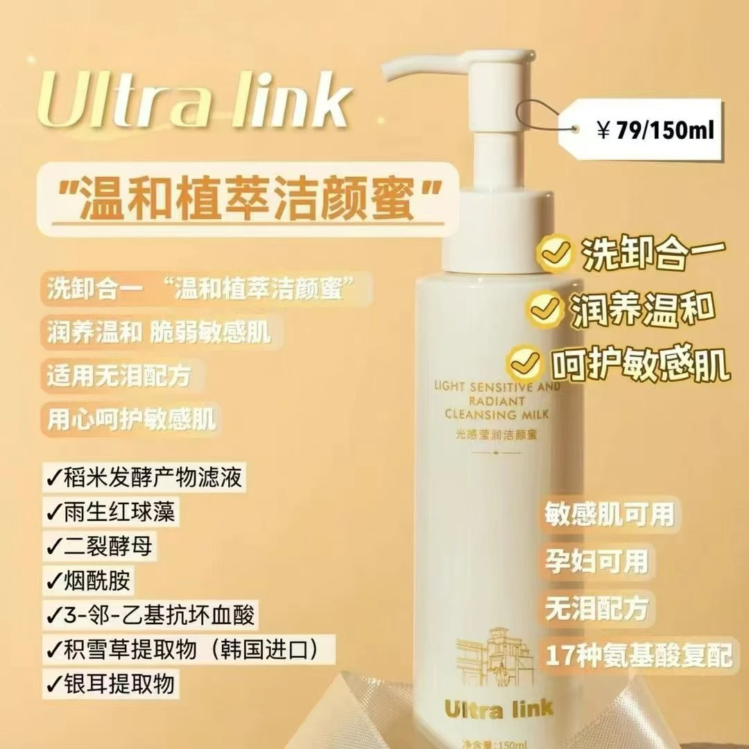 光感莹润洗卸二合一深层清洁洁颜蜜