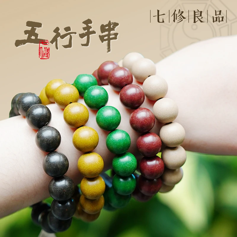 五行手串-手工炮制，天然原料（男款）