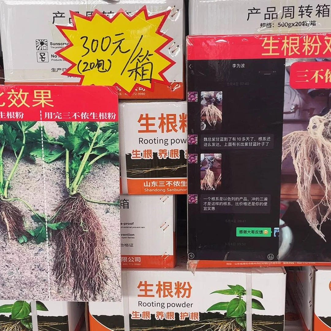 生根粉一箱20包的