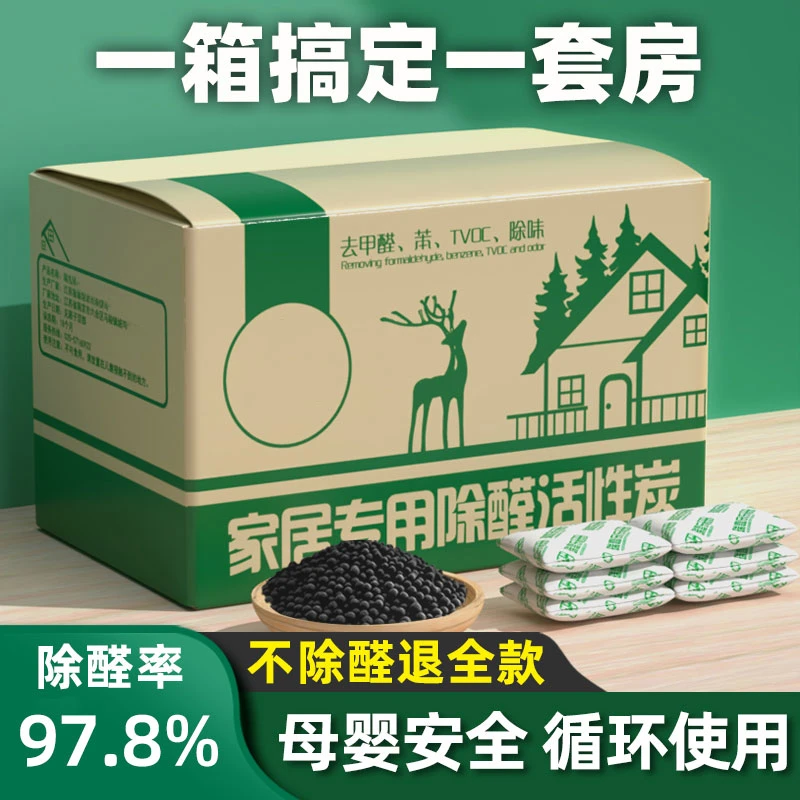 【现货速发】除甲醛活性炭新房装修家用竹炭包去甲醛神器新车除异味