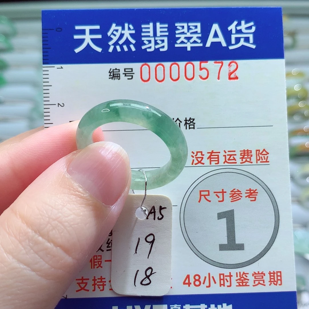 翡翠戒指未镶嵌18-19号