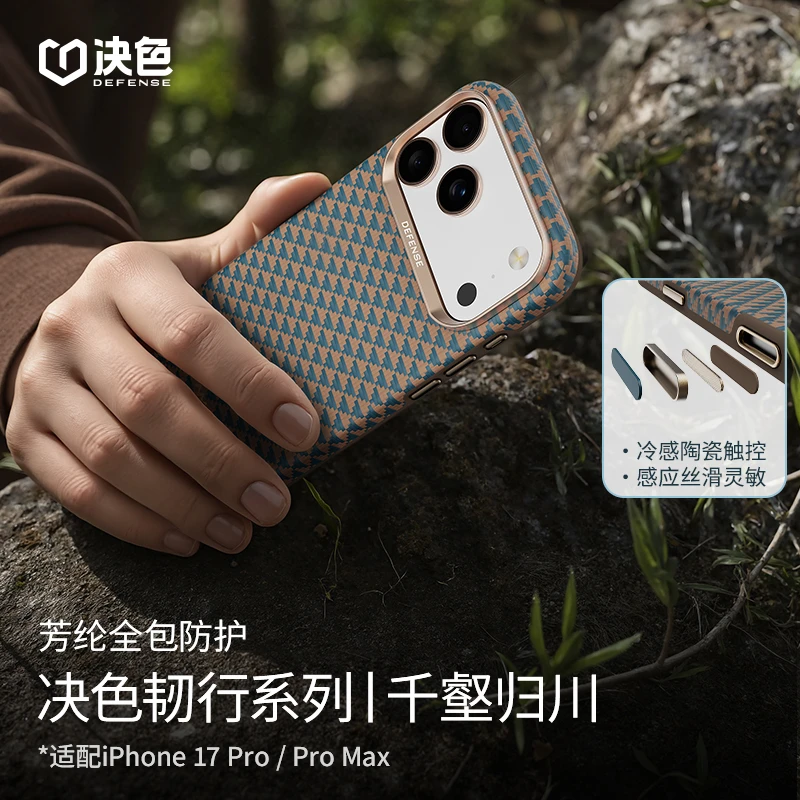 [韧行·千壑归川]决色适用苹果 17Promax手机壳全包相机按键凯夫拉
