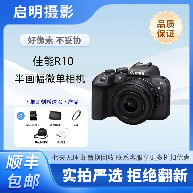 99新 Canon/佳能 R10专业青春高清连拍4K视频摄影微单相机