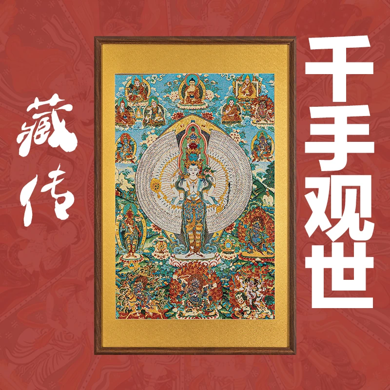 刺绣挂画《千手观音》挂画实木装裱玄关挂画