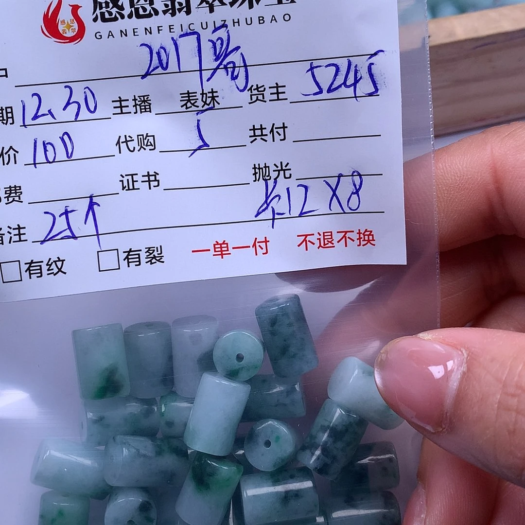 s***7翡翠散珠天然翡翠