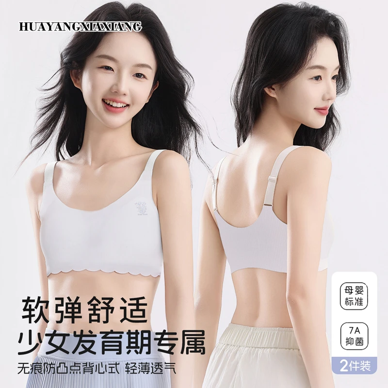 【可调节肩带】女童7-15岁夏天冰丝无痕细带背心透气薄款内衣