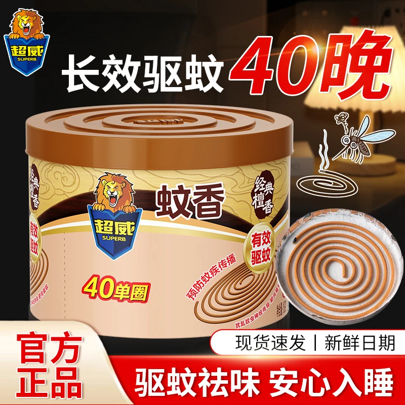 超威檀香蚊香卧室驱蚊卫生间线香熏香家用室内盘香檀香型带托盘