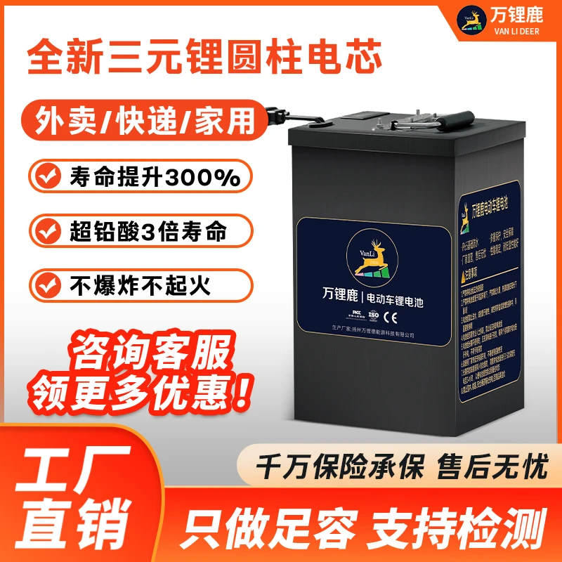 万锂鹿三元锂电池外卖专用电动车电池高续航电动专用电瓶车电池