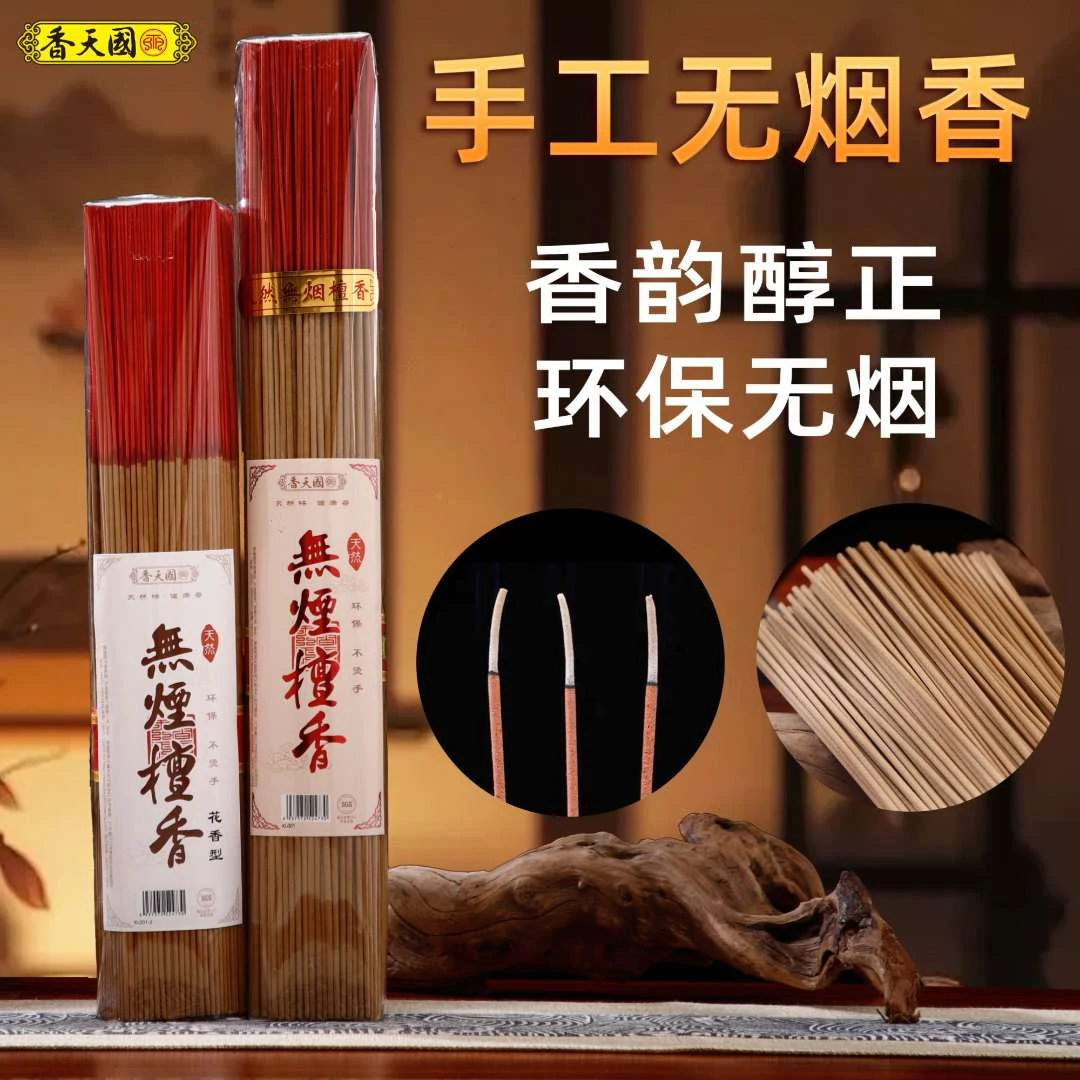香天国无烟檀香竹签香环保香古法手工香檀香香无烟香家用供香