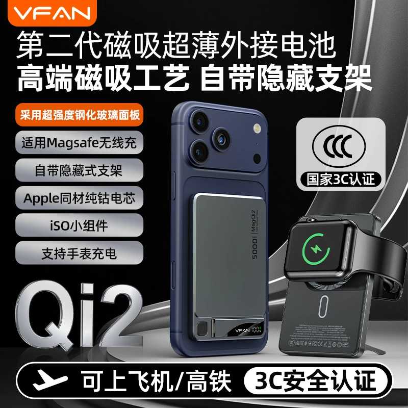VFAN新款iPhone 17支架Magsafe外接电池Qi2无线15W快充铝合金低温