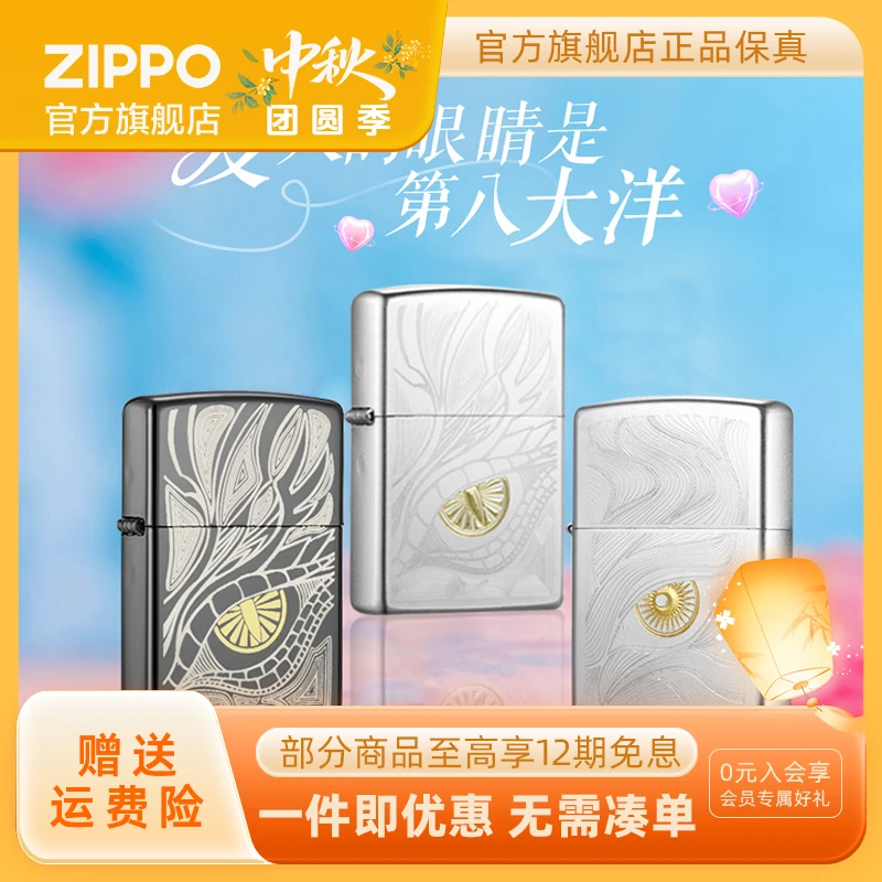 ZIPPO打火机正品秋水含睛/驭龙之经典个性创意防风送男友生日礼物