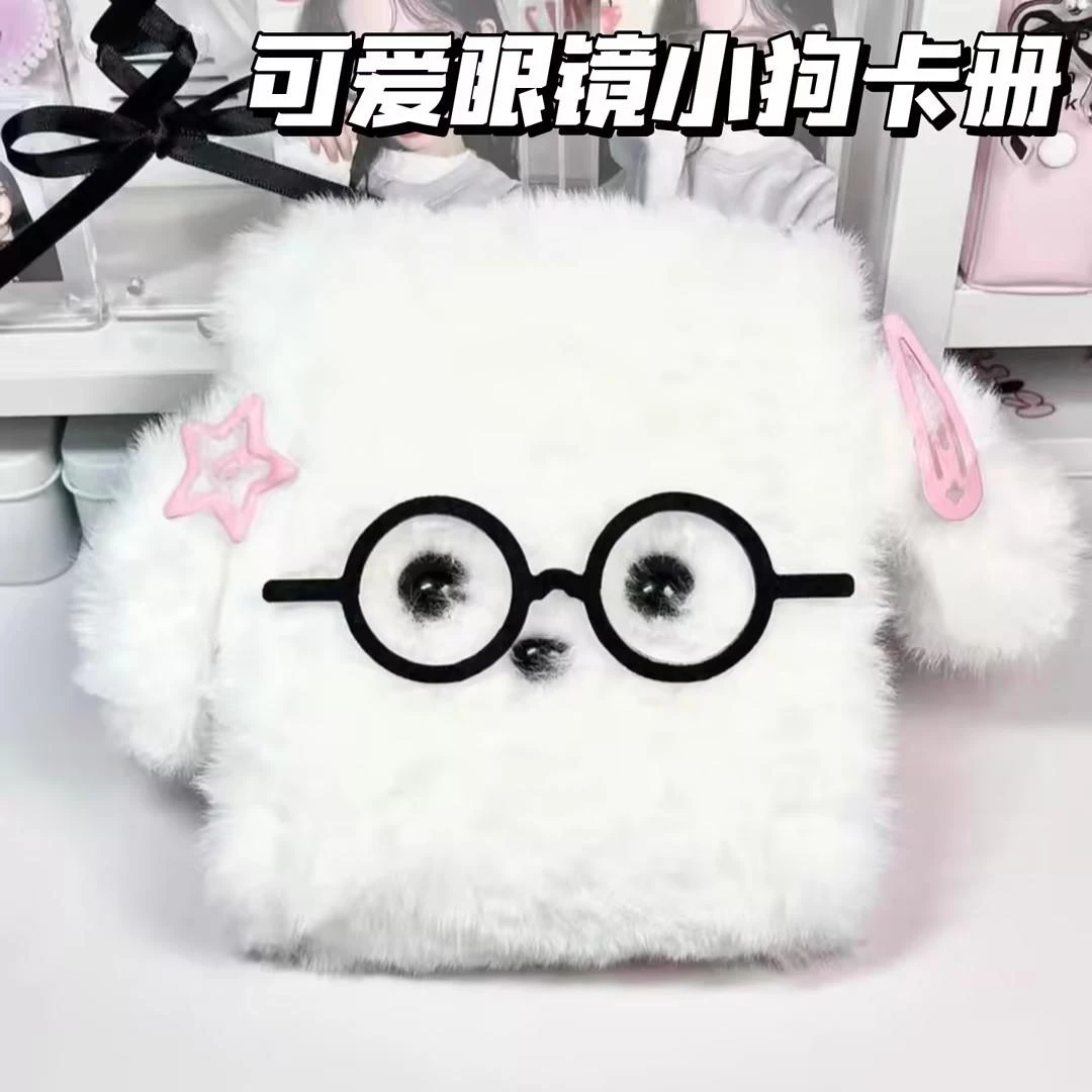 可爱眼镜小狗毛绒卡册高颜值ins一宫格追星3寸小卡拍立得收纳相册