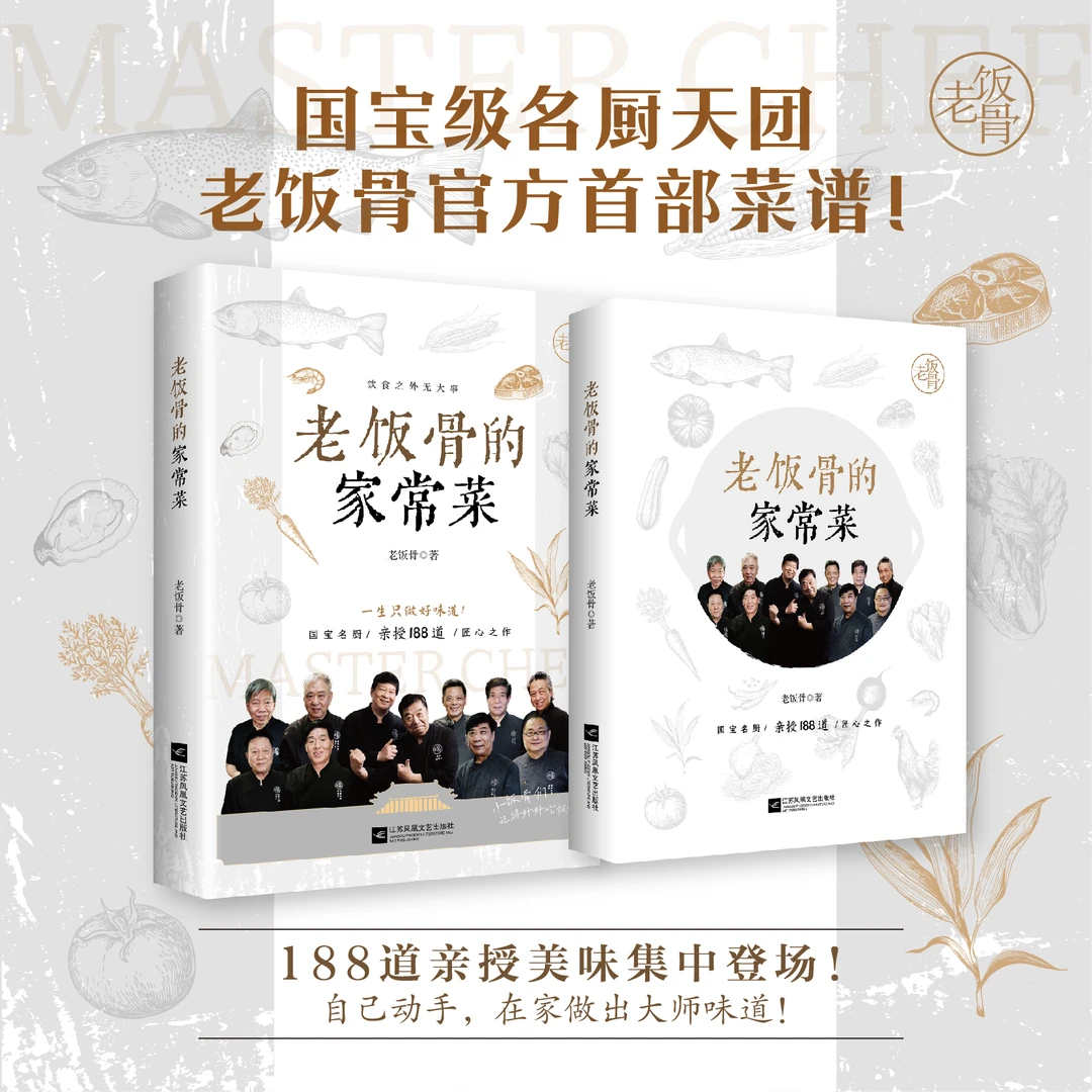 【文墨】老饭骨的家常菜