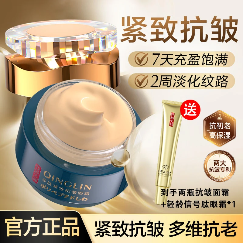 【拍一发三】轻龄大师抗皱紧致面霜多肽赋能瓦解皱纹深层滋润肌肤