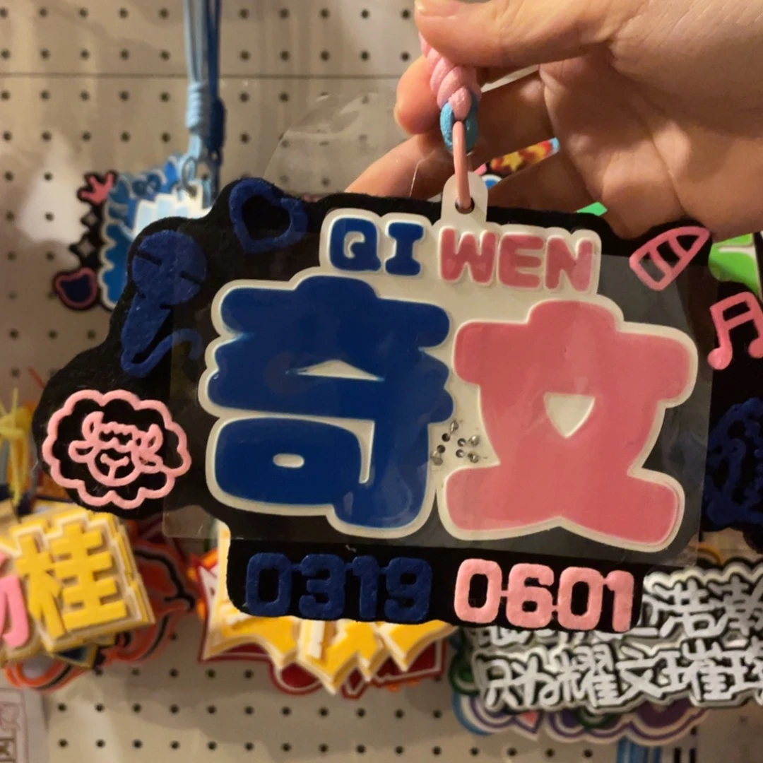 奇文自制发光胸牌