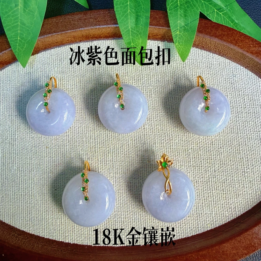 玉翡棠天然缅甸A货翡翠冰紫面包扣吊坠18K金镶嵌（多样性发其一）