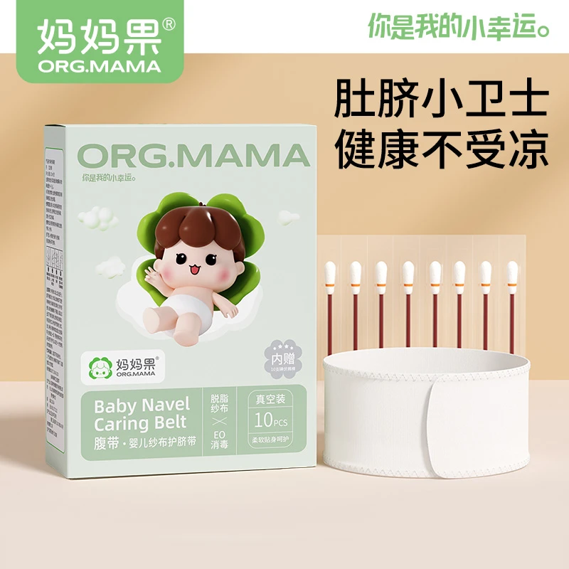 护脐带新生儿护肚围薄款初生婴儿肚脐纱布一次性护理贴肚兜护肚子