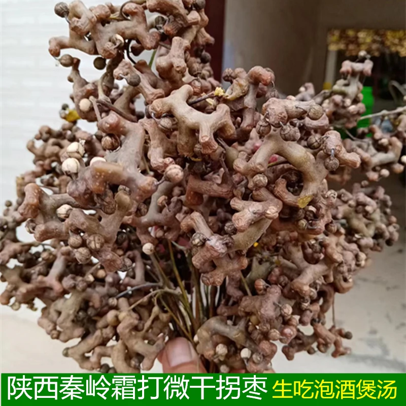 秦岭霜打微干拐枣应季水果万寿果生吃泡酒煲汤枳椇子鸡爪梨金钩梨