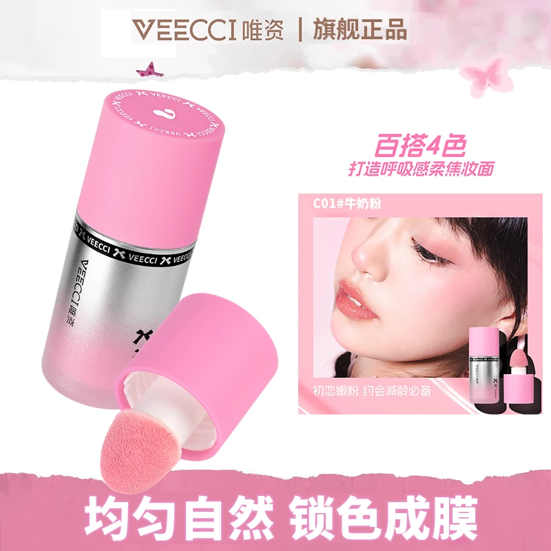 【春日氛围感】VEECCI唯资液体腮红元气满满腮红膨胀色脸颊高光水润