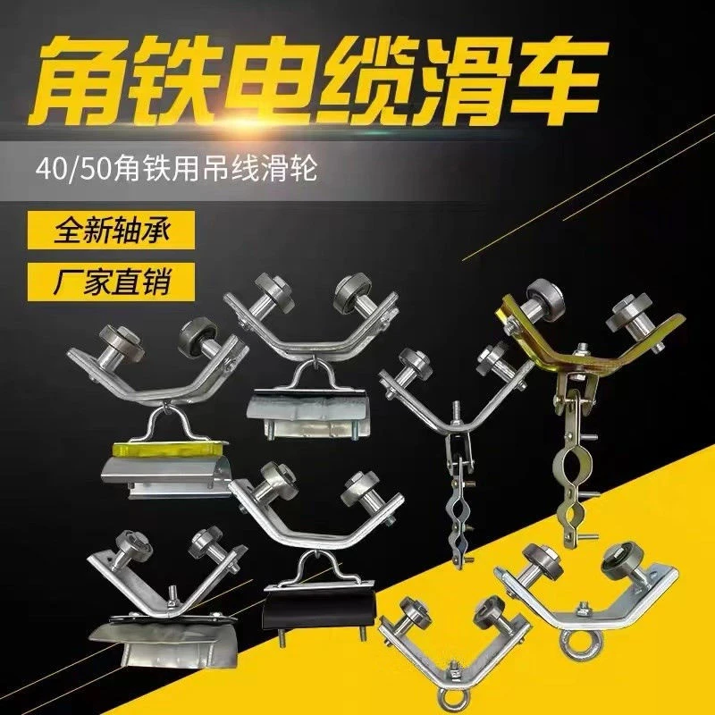 西藏包邮起重机行车角铁轨道吊线滑轮40/50角钢吊环式扁瓦轴承