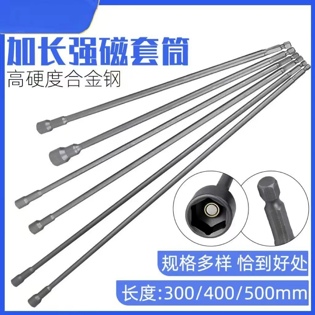 加长强磁套筒六角套筒磁性电钻套筒起子气动螺丝刀头电动套筒批头