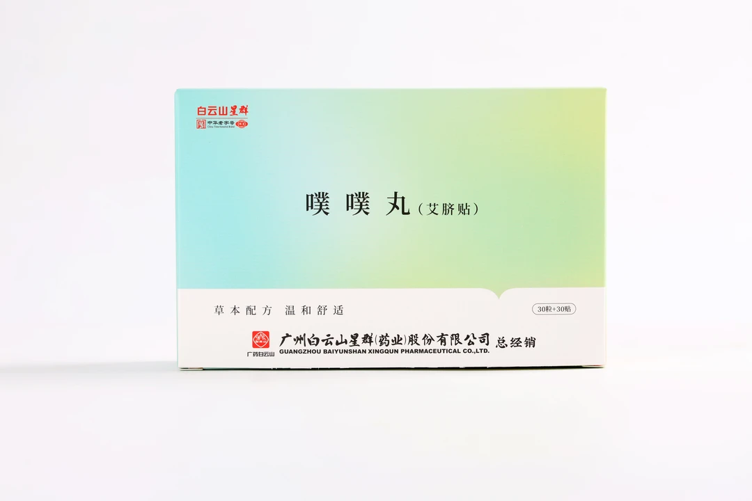 草本植物艾草多部位适用肚脐噗噗贴轻盈艾灸贴